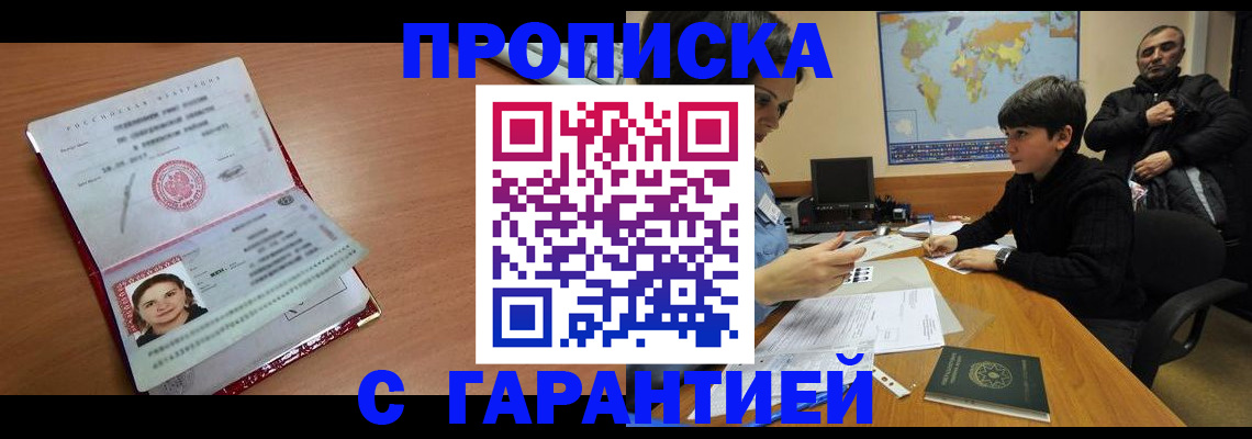 временная регистрация для школы в Еманжелинске
