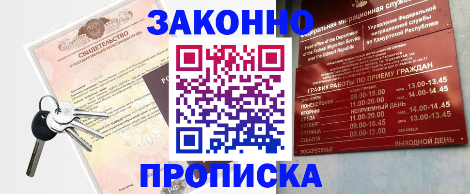 прописка поиск в Еманжелинске