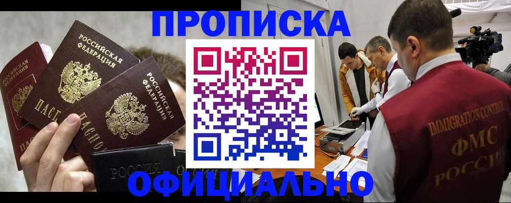 прописка в Еманжелинске