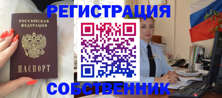 временная регистрация собственник в Еманжелинске
