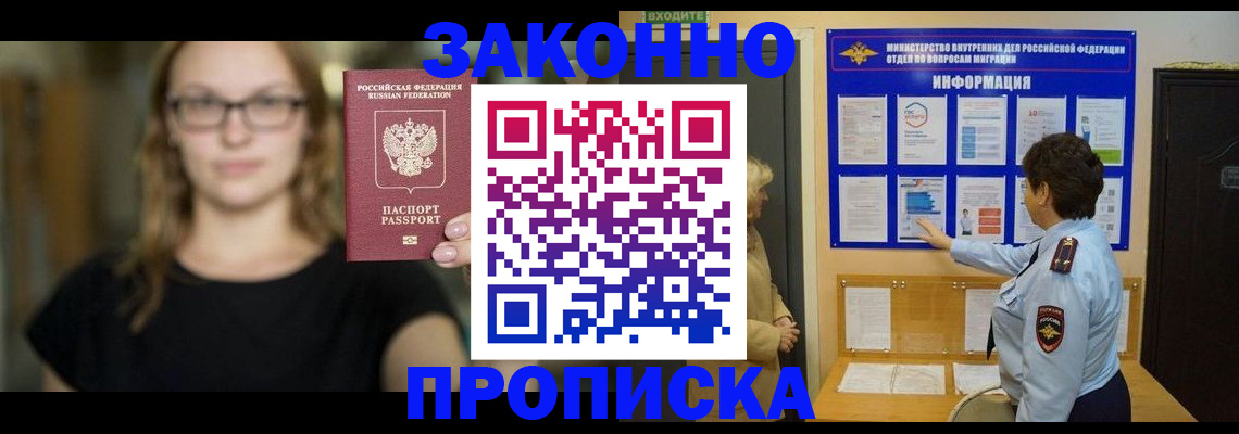 прописка 2025 в Еманжелинске