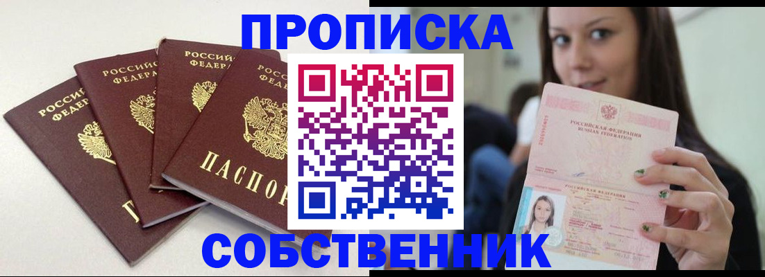 временная регистрация купить в Еманжелинске