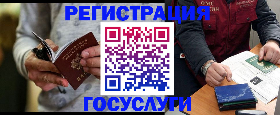 миграционный учет в Еманжелинске