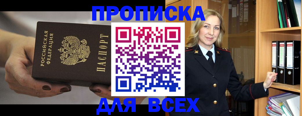 прописка для школы в Еманжелинске