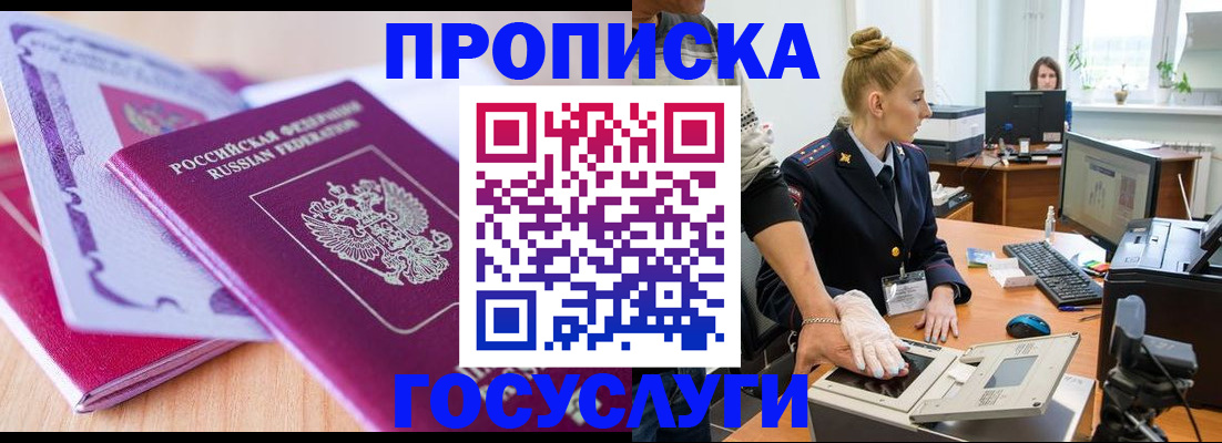 где прописаться в Еманжелинске