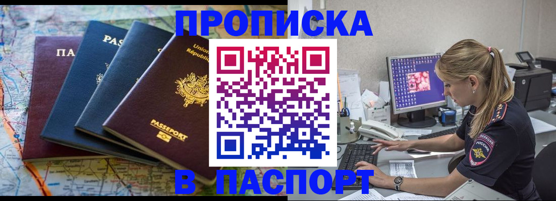 прописка в квартире в Еманжелинске